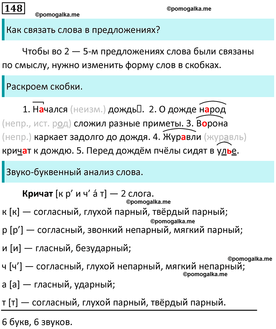 часть 1 страница 80 упражнение 148 русский язык 3 класс Канакина, Горецкий 2024
