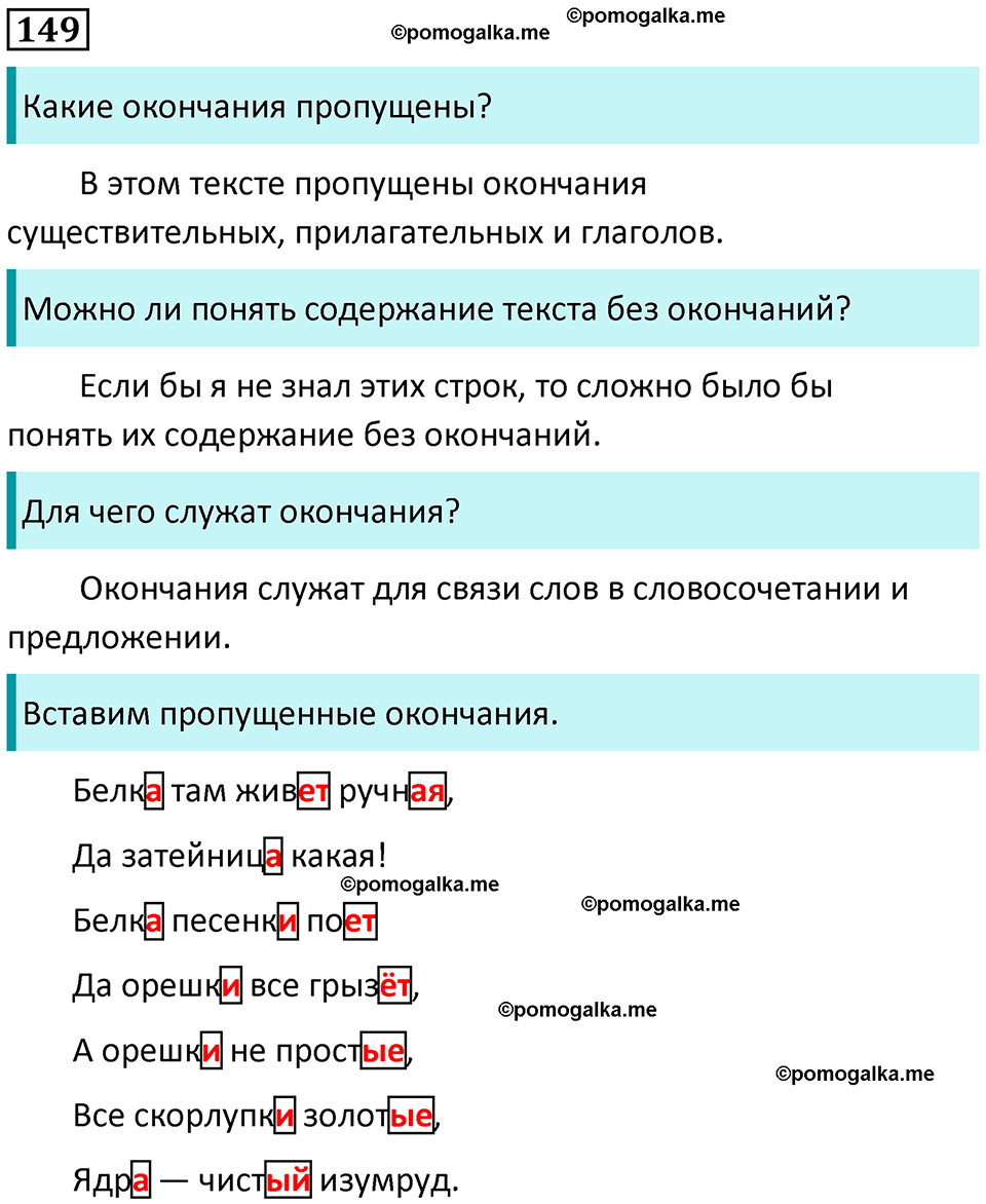 часть 1 страница 81 упражнение 149 русский язык 3 класс Канакина, Горецкий 2024