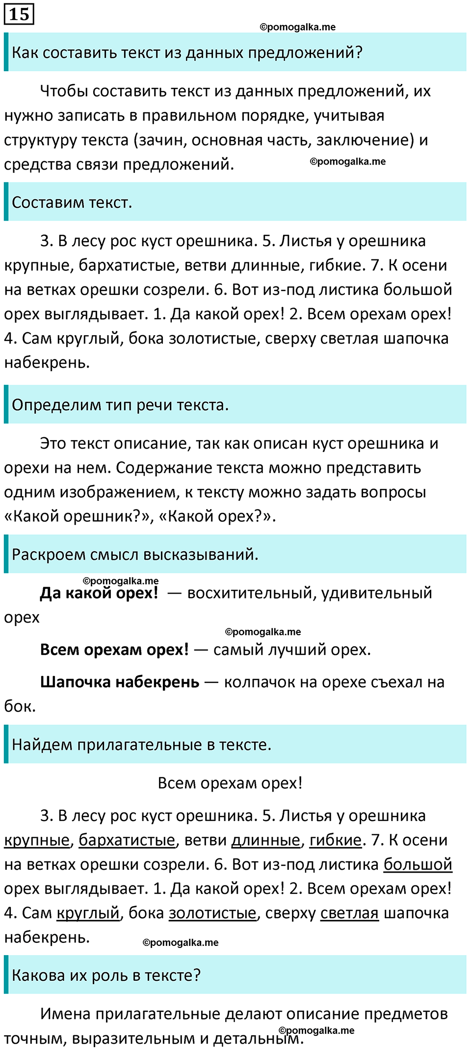 часть 1 страница 14 упражнение 15 русский язык 3 класс Канакина, Горецкий 2024