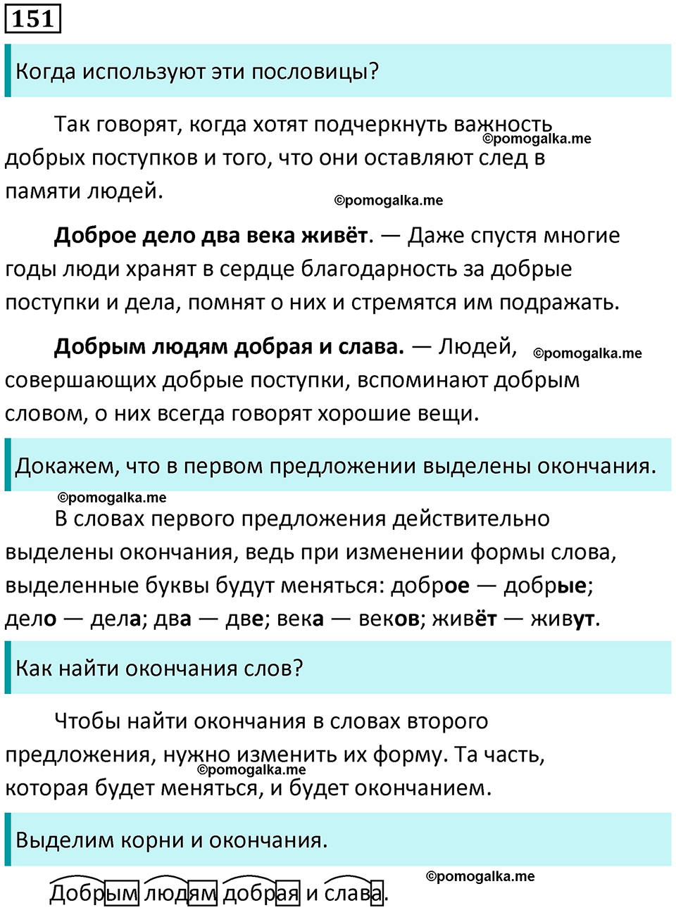 часть 1 страница 82 упражнение 151 русский язык 3 класс Канакина, Горецкий 2024