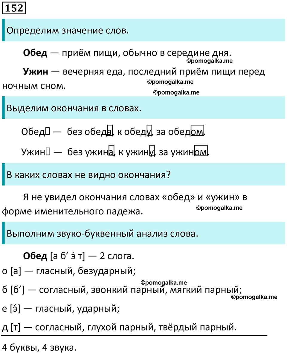 часть 1 страница 82 упражнение 152 русский язык 3 класс Канакина, Горецкий 2024
