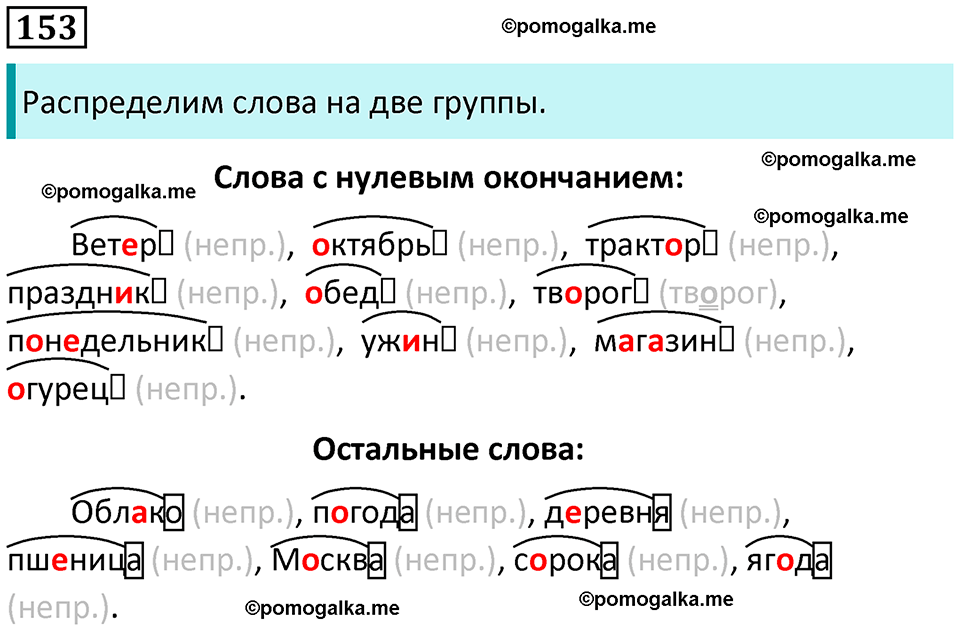 часть 1 страница 82 упражнение 153 русский язык 3 класс Канакина, Горецкий 2024