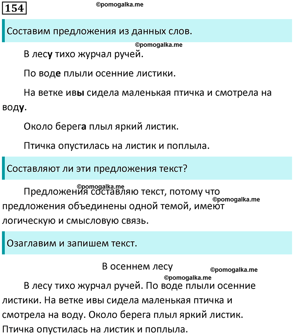 часть 1 страница 83 упражнение 154 русский язык 3 класс Канакина, Горецкий 2024