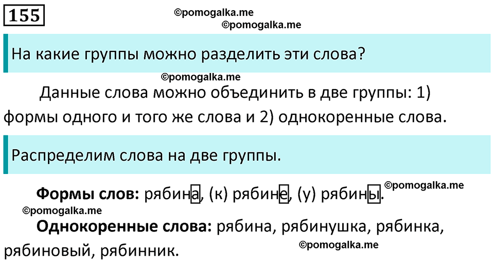 часть 1 страница 83 упражнение 155 русский язык 3 класс Канакина, Горецкий 2024