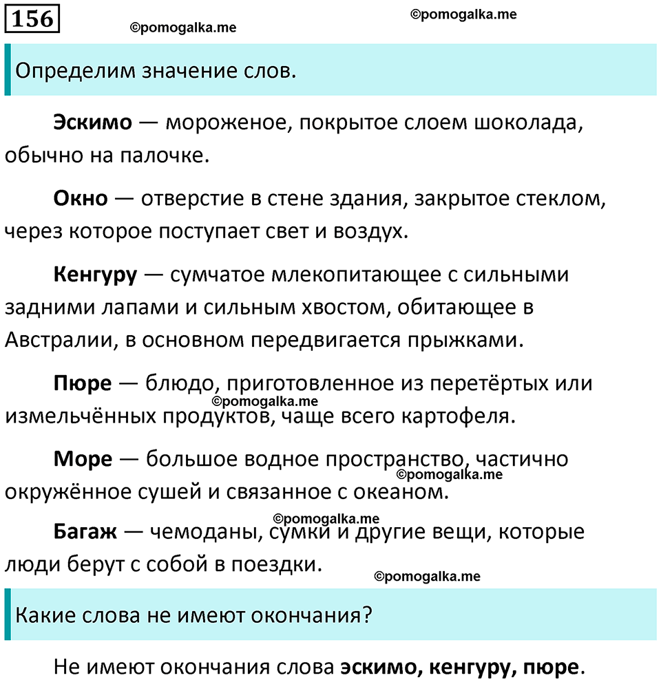 часть 1 страница 83 упражнение 156 русский язык 3 класс Канакина, Горецкий 2024