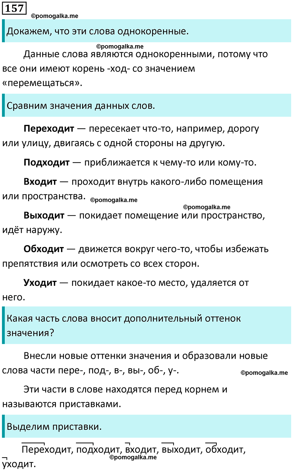 часть 1 страница 84 упражнение 157 русский язык 3 класс Канакина, Горецкий 2024