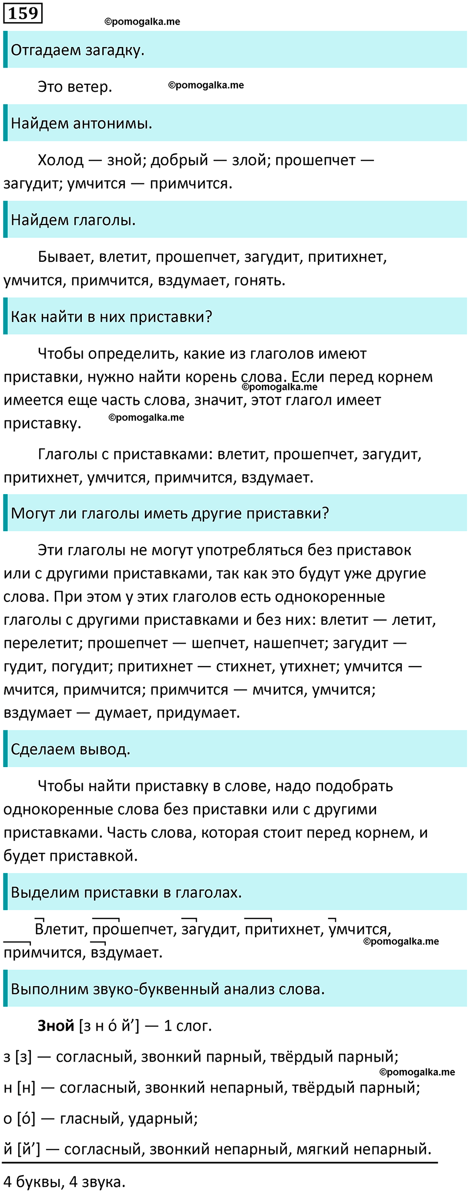 часть 1 страница 85 упражнение 159 русский язык 3 класс Канакина, Горецкий 2024