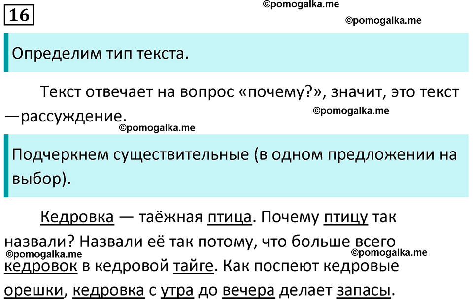 часть 1 страница 14 упражнение 16 русский язык 3 класс Канакина, Горецкий 2024