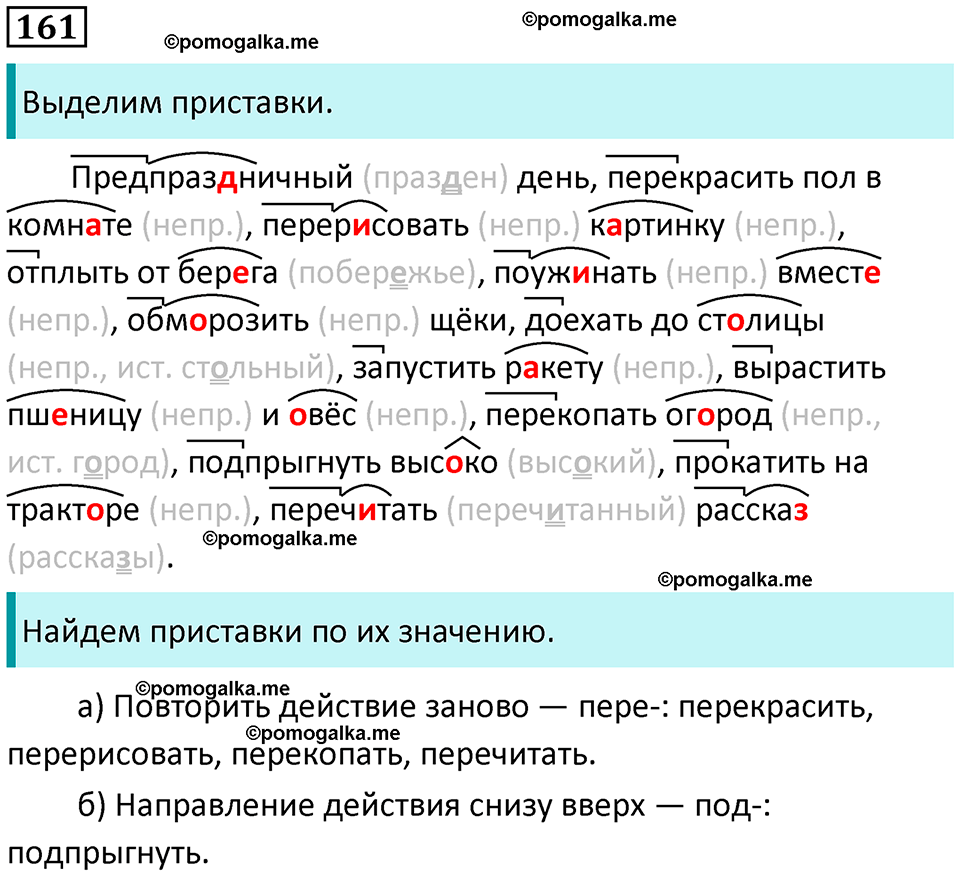 часть 1 страница 86 упражнение 161 русский язык 3 класс Канакина, Горецкий 2024