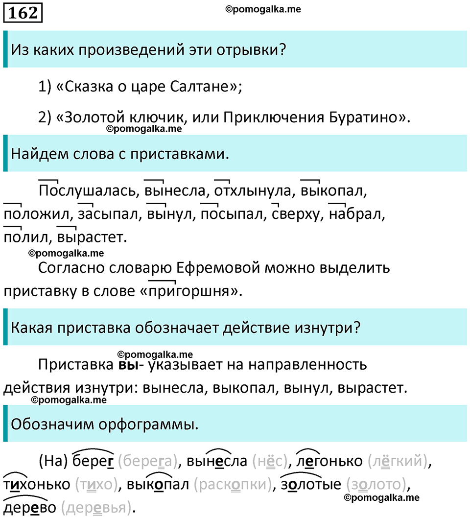 часть 1 страница 87 упражнение 162 русский язык 3 класс Канакина, Горецкий 2024