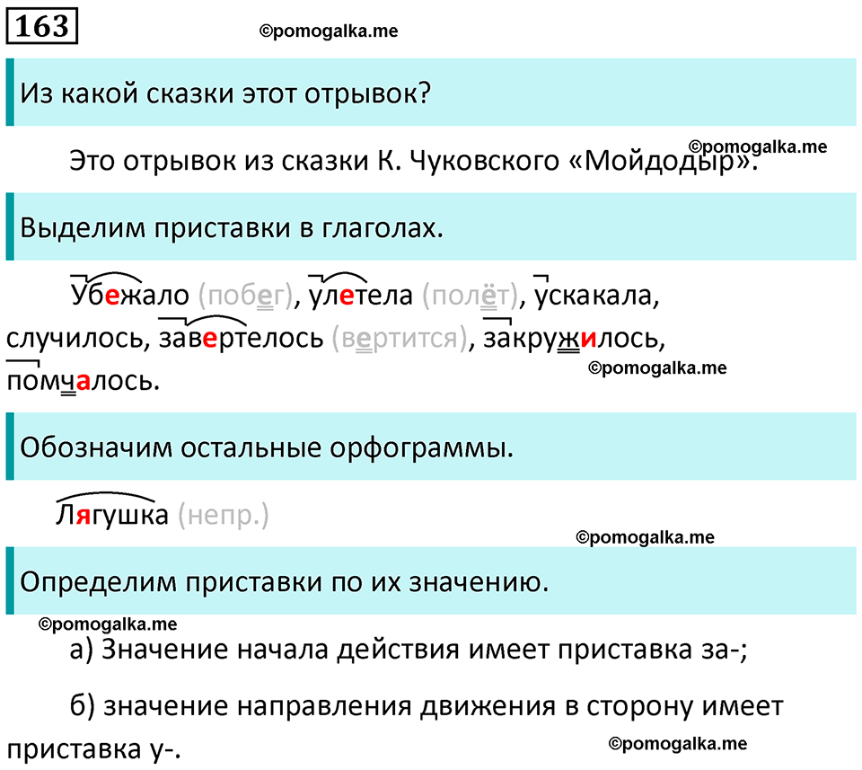 часть 1 страница 87 упражнение 163 русский язык 3 класс Канакина, Горецкий 2024