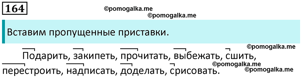 часть 1 страница 87 упражнение 164 русский язык 3 класс Канакина, Горецкий 2024
