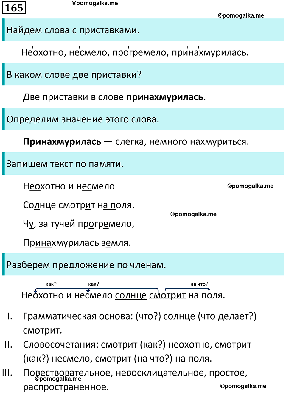 часть 1 страница 88 упражнение 165 русский язык 3 класс Канакина, Горецкий 2024