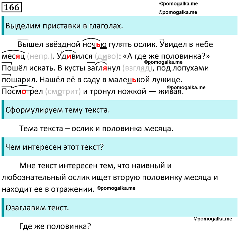 часть 1 страница 88 упражнение 166 русский язык 3 класс Канакина, Горецкий 2024
