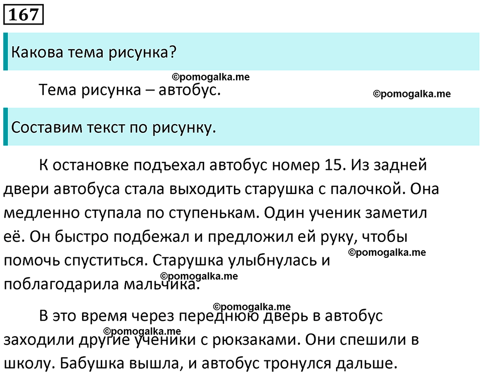 часть 1 страница 88 упражнение 167 русский язык 3 класс Канакина, Горецкий 2024