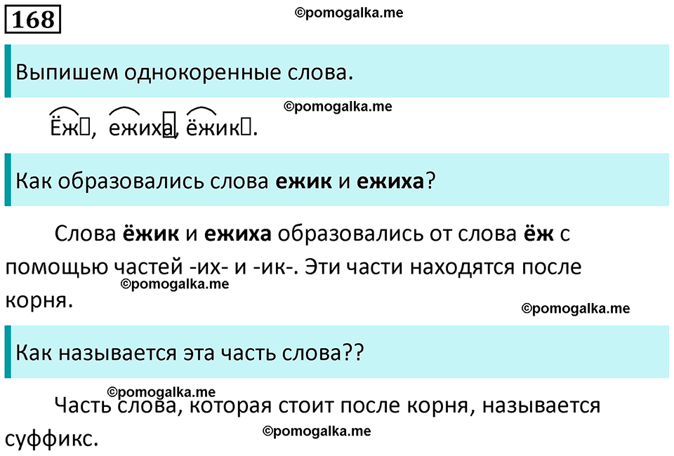 часть 1 страница 89 упражнение 168 русский язык 3 класс Канакина, Горецкий 2024
