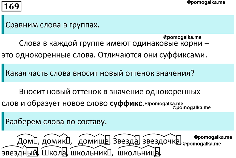 часть 1 страница 89 упражнение 169 русский язык 3 класс Канакина, Горецкий 2024