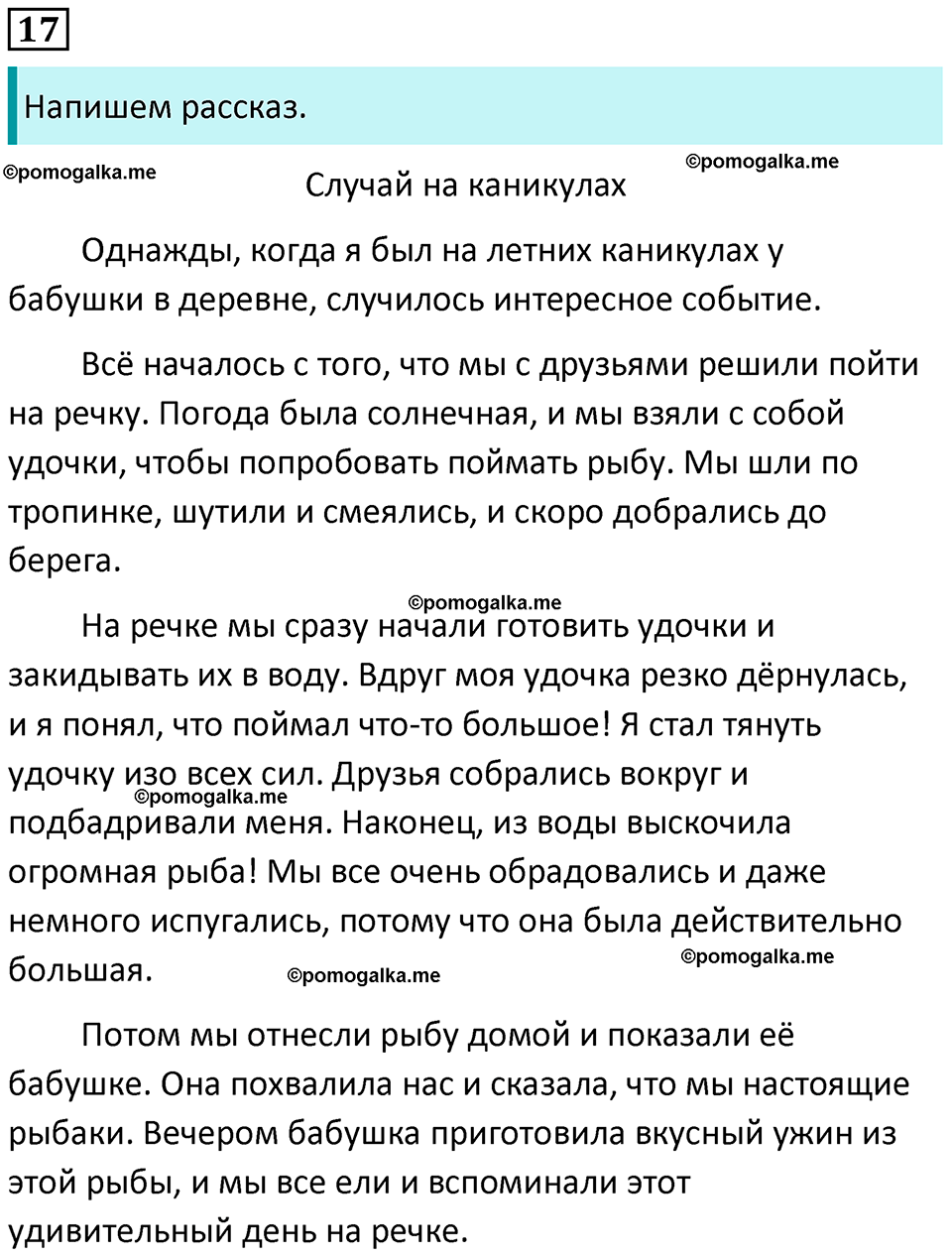 часть 1 страница 14 упражнение 17 русский язык 3 класс Канакина, Горецкий 2024