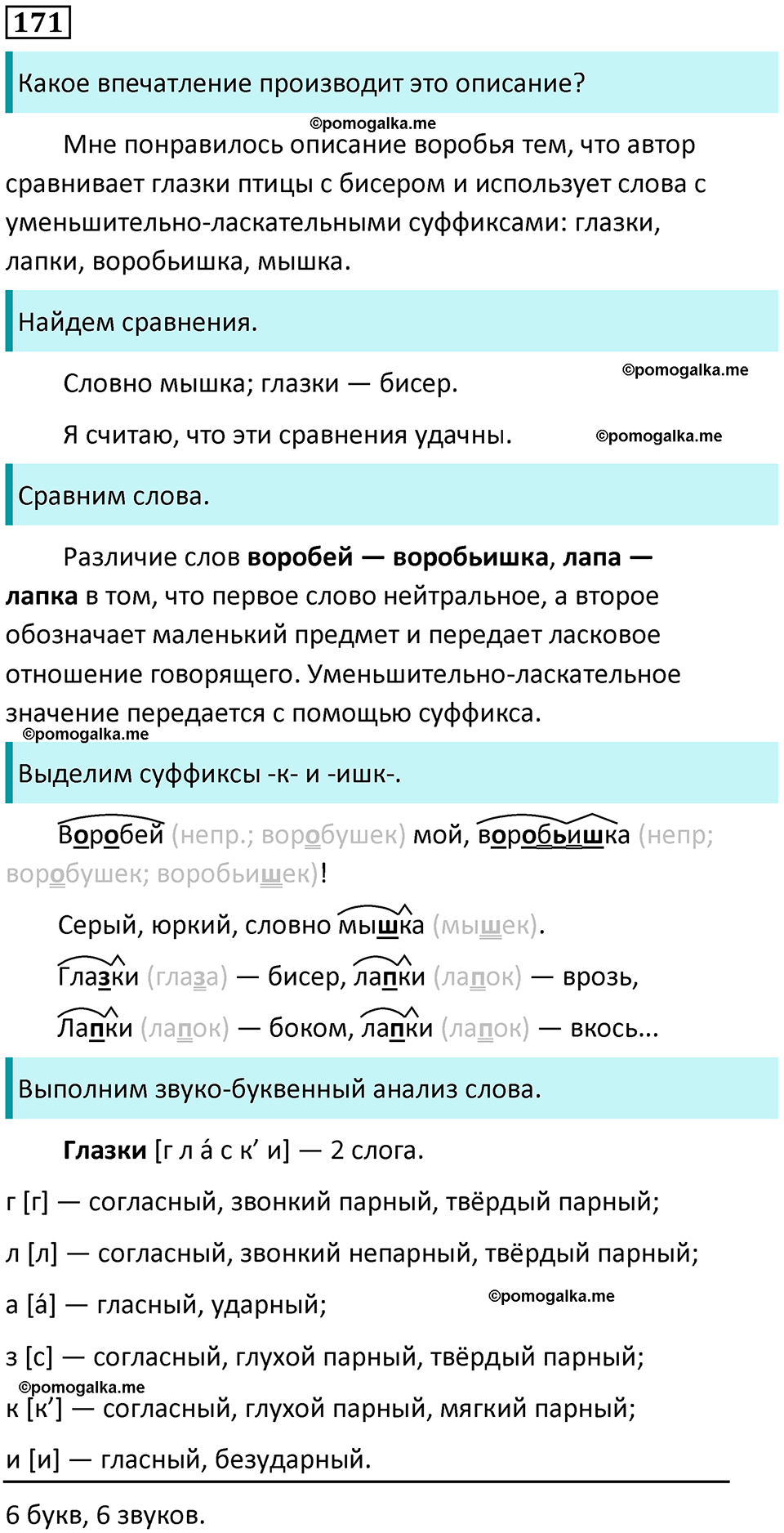 часть 1 страница 90 упражнение 171 русский язык 3 класс Канакина, Горецкий 2024