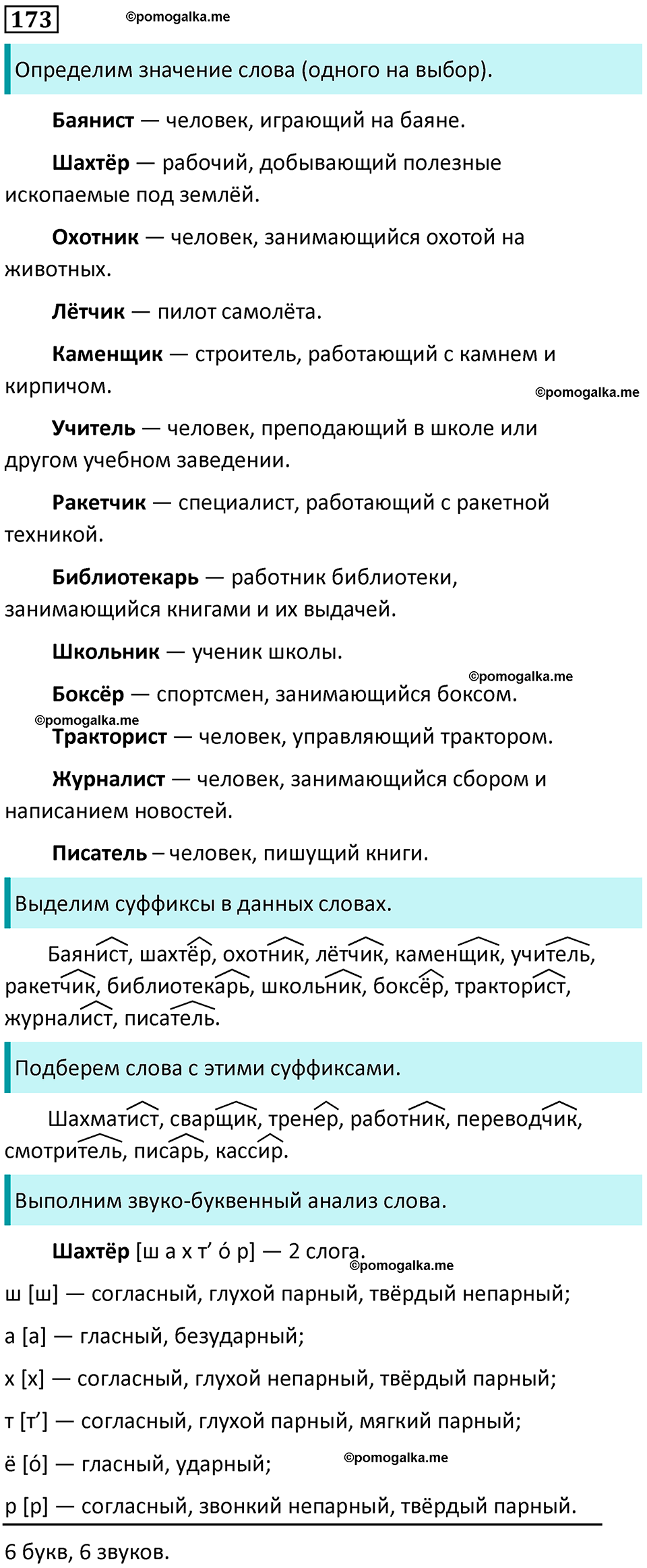 часть 1 страница 91 упражнение 173 русский язык 3 класс Канакина, Горецкий 2024