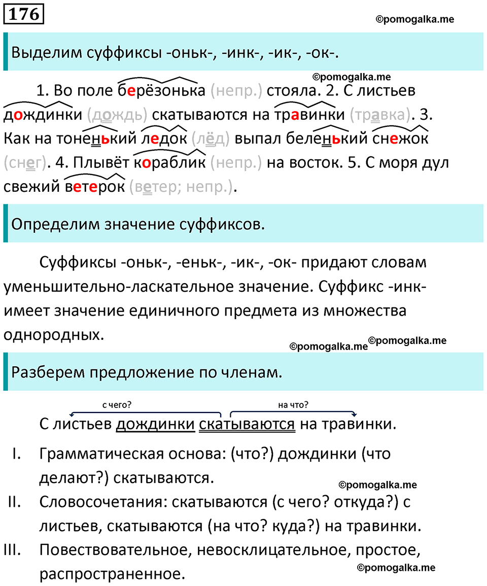 часть 1 страница 92 упражнение 176 русский язык 3 класс Канакина, Горецкий 2024