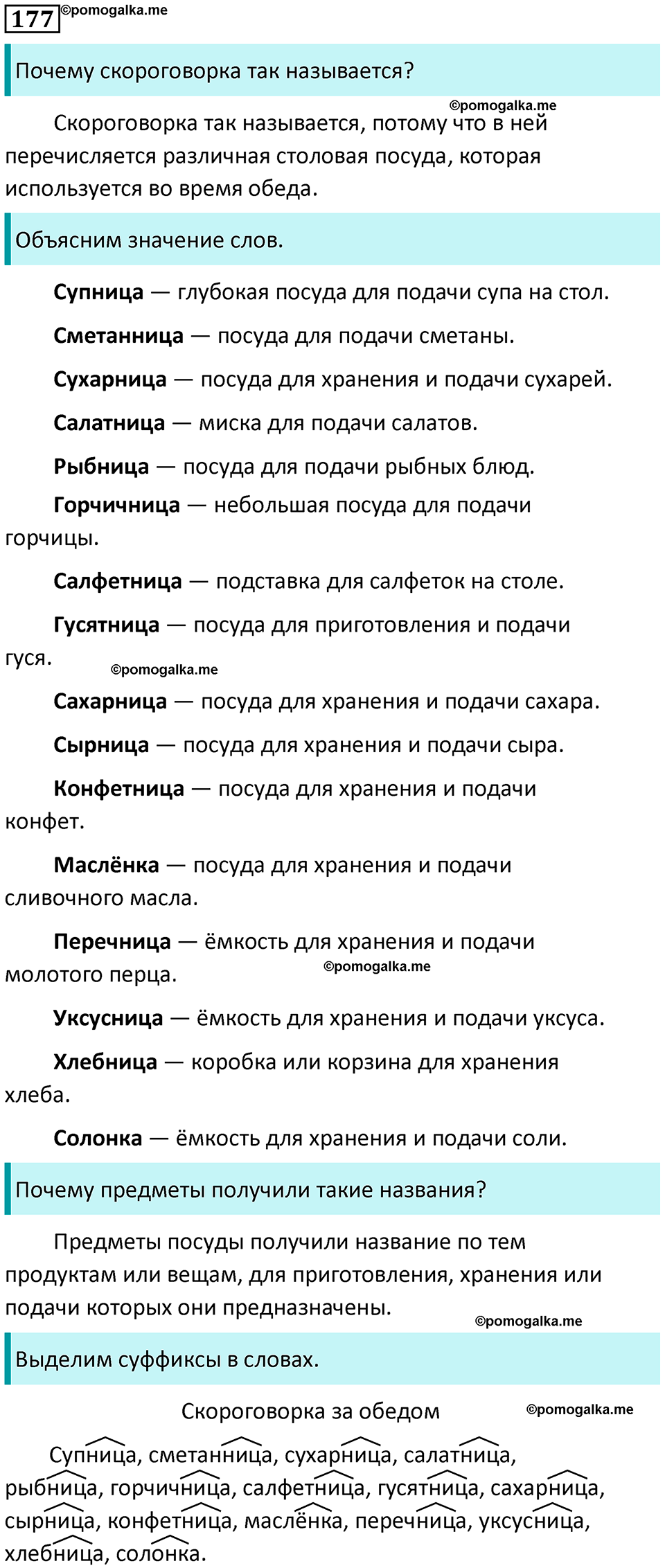 часть 1 страница 93 упражнение 177 русский язык 3 класс Канакина, Горецкий 2024