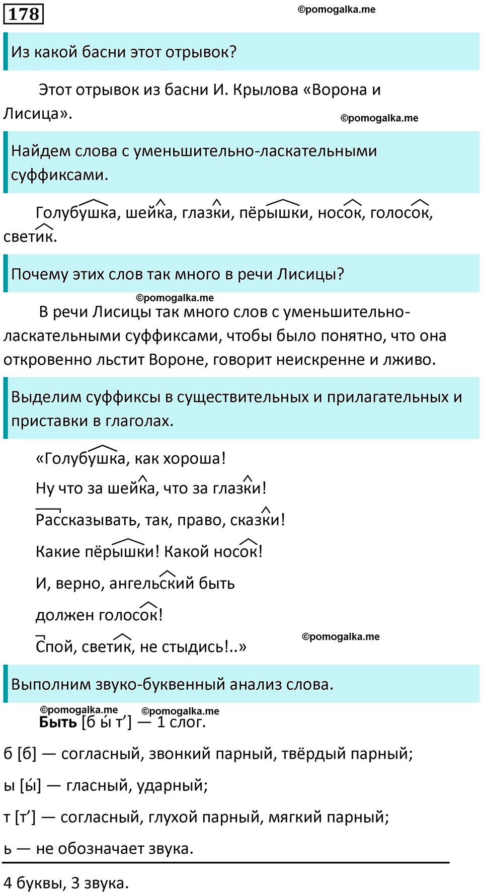 часть 1 страница 93 упражнение 178 русский язык 3 класс Канакина, Горецкий 2024