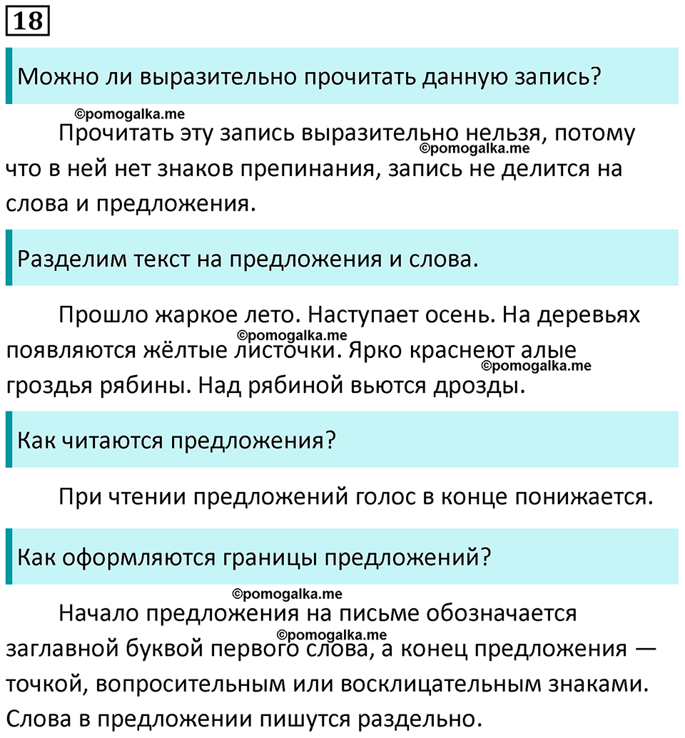 часть 1 страница 15 упражнение 18 русский язык 3 класс Канакина, Горецкий 2024