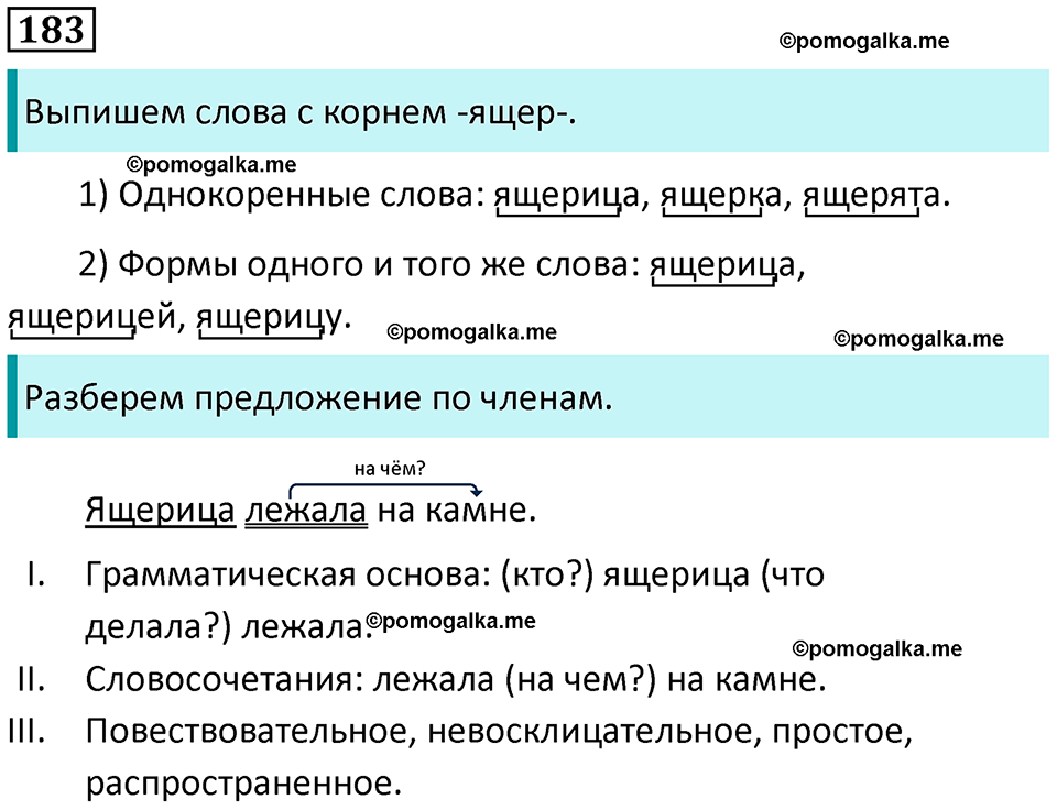 часть 1 страница 95 упражнение 183 русский язык 3 класс Канакина, Горецкий 2024