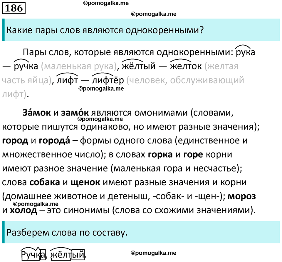 часть 1 страница 96 упражнение 186 русский язык 3 класс Канакина, Горецкий 2024