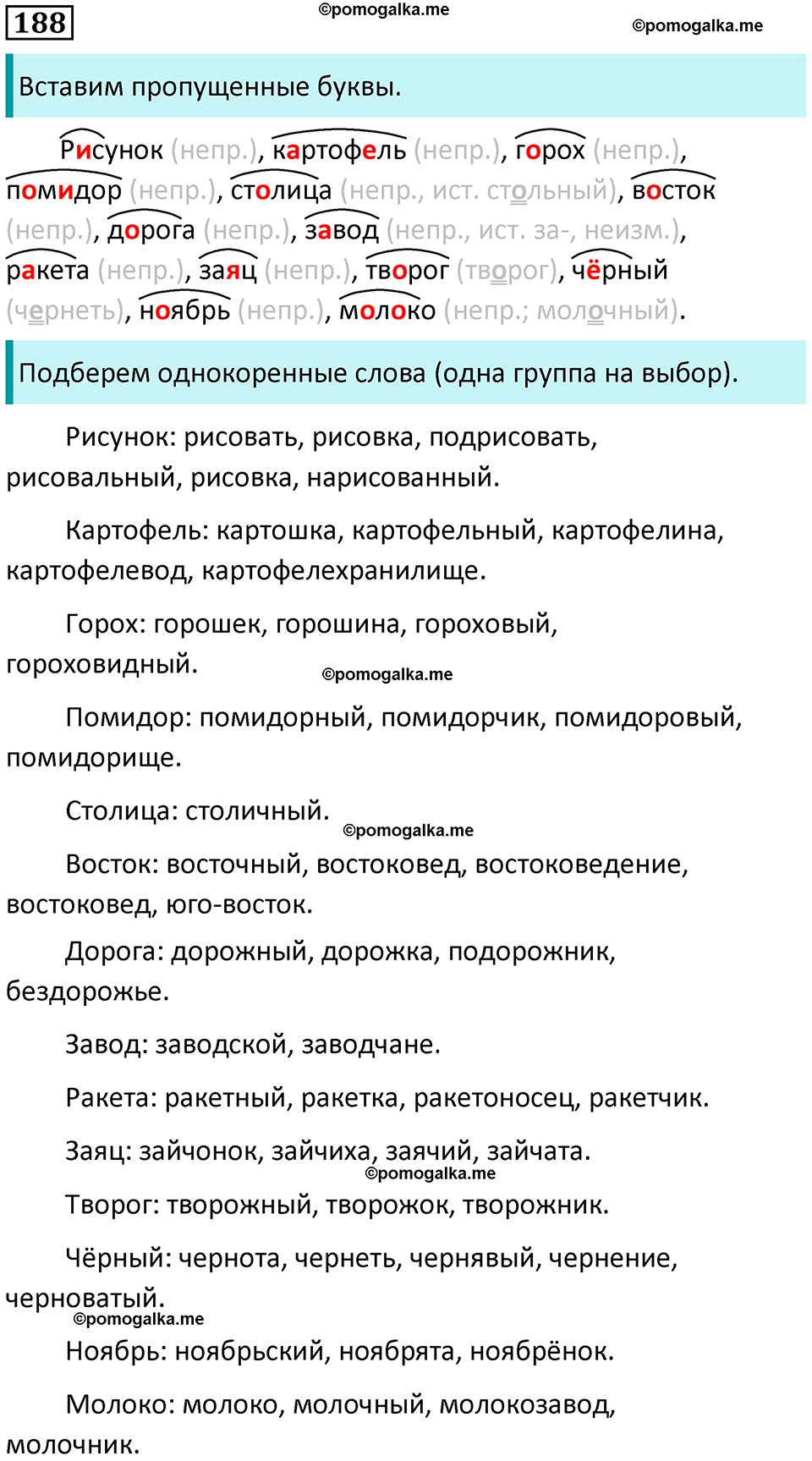 часть 1 страница 97 упражнение 188 русский язык 3 класс Канакина, Горецкий 2024