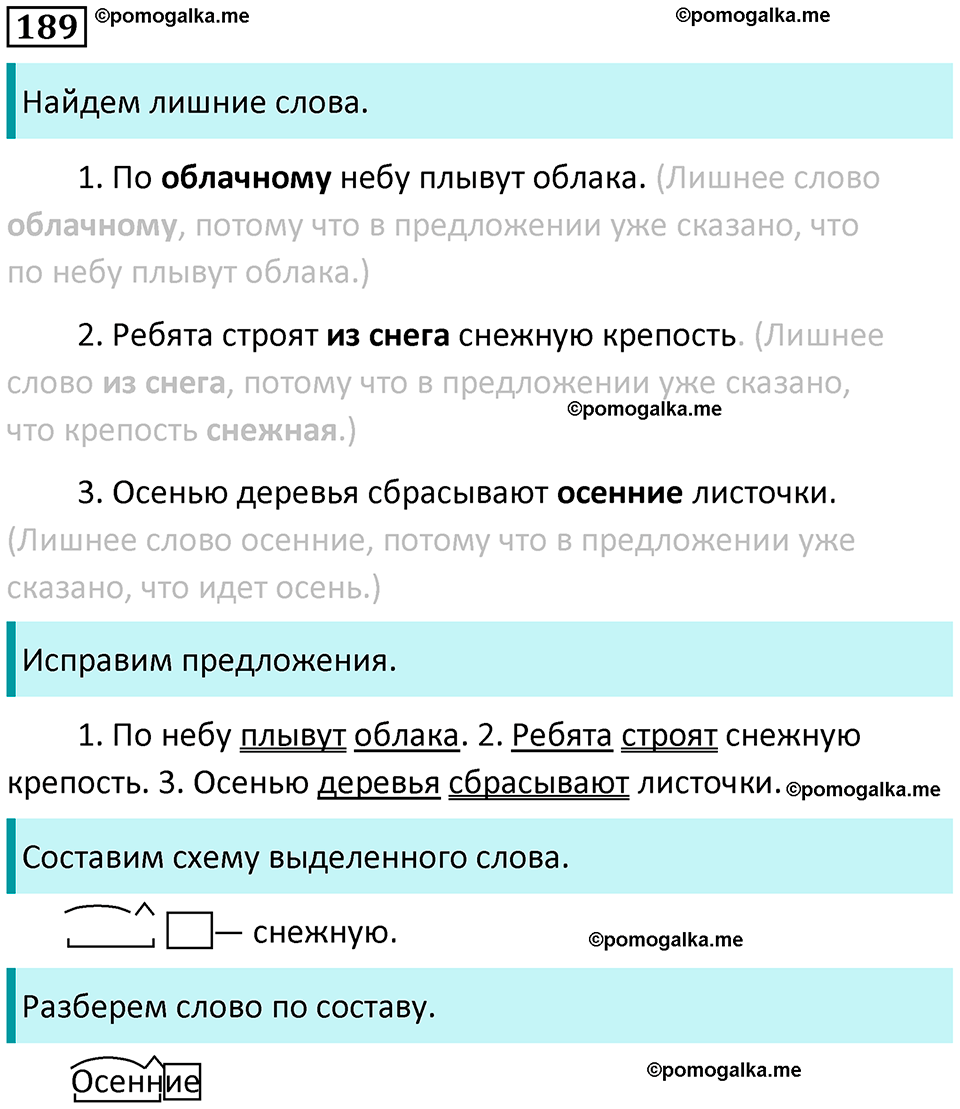 часть 1 страница 97 упражнение 189 русский язык 3 класс Канакина, Горецкий 2024