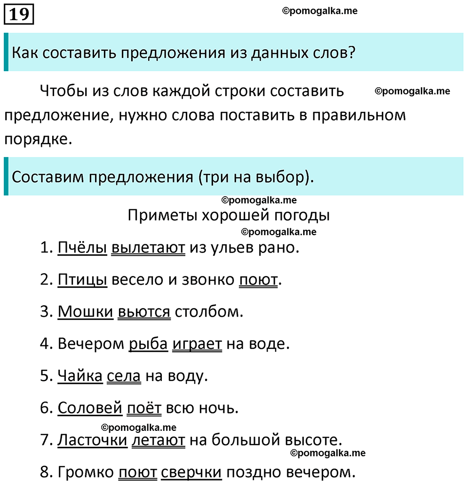 часть 1 страница 15 упражнение 19 русский язык 3 класс Канакина, Горецкий 2024