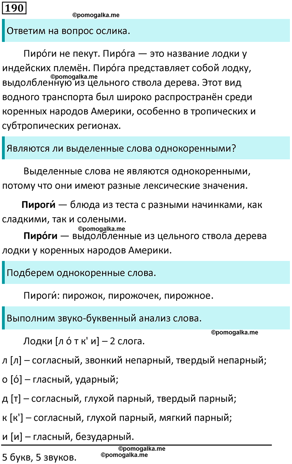 часть 1 страница 98 упражнение 190 русский язык 3 класс Канакина, Горецкий 2024