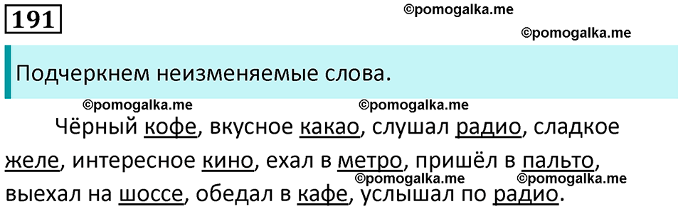 часть 1 страница 98 упражнение 191 русский язык 3 класс Канакина, Горецкий 2024