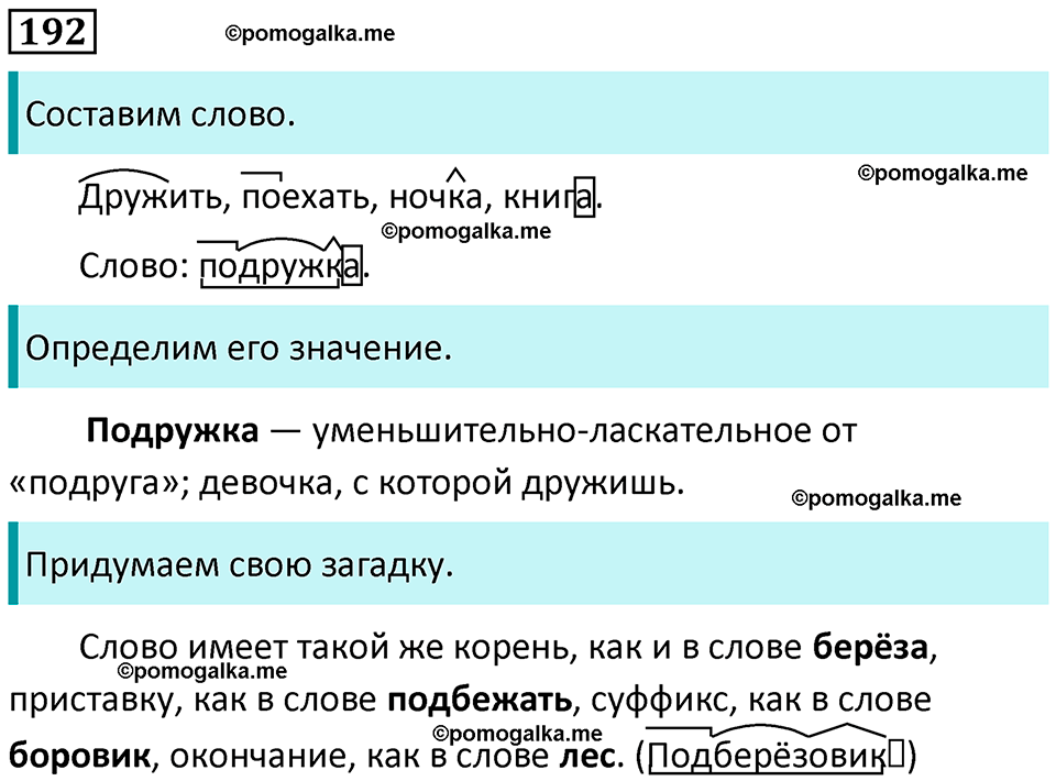 часть 1 страница 98 упражнение 192 русский язык 3 класс Канакина, Горецкий 2024