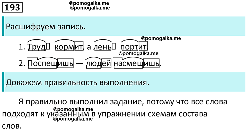 часть 1 страница 99 упражнение 193 русский язык 3 класс Канакина, Горецкий 2024