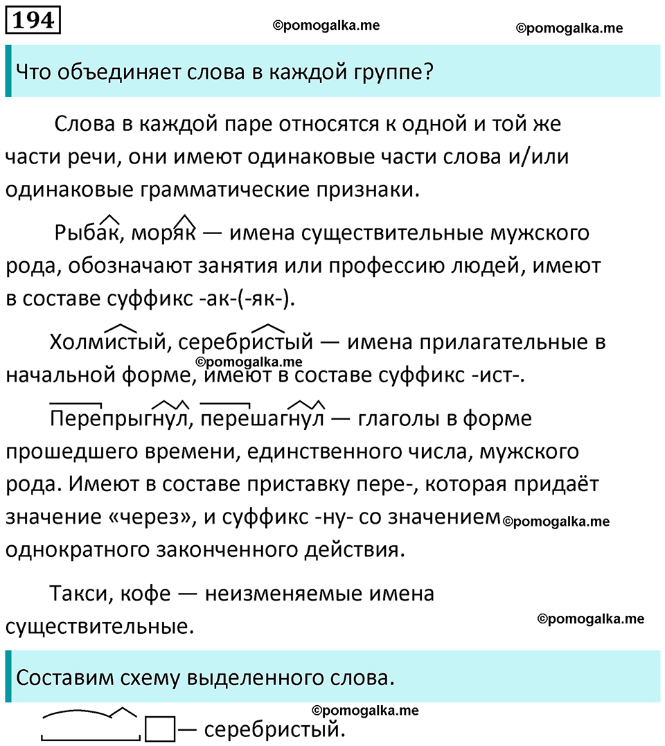 часть 1 страница 99 упражнение 194 русский язык 3 класс Канакина, Горецкий 2024
