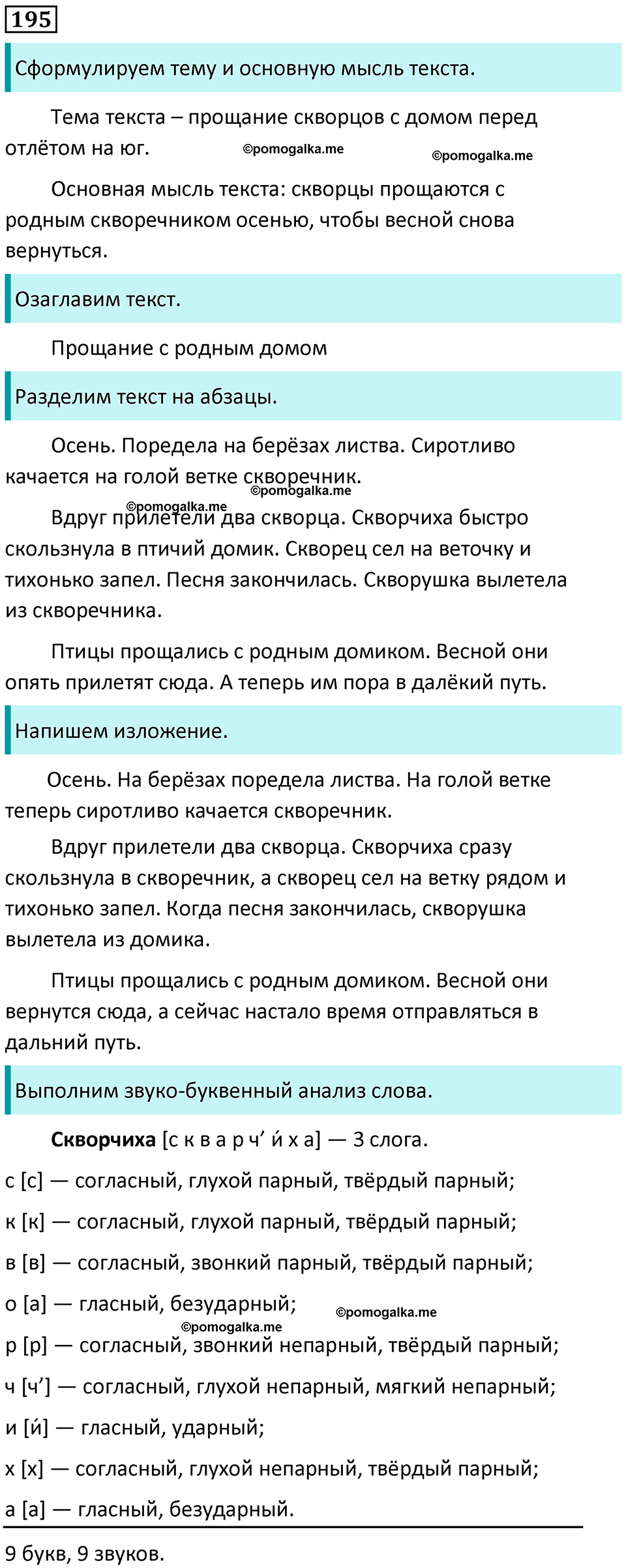 часть 1 страница 99 упражнение 195 русский язык 3 класс Канакина, Горецкий 2024
