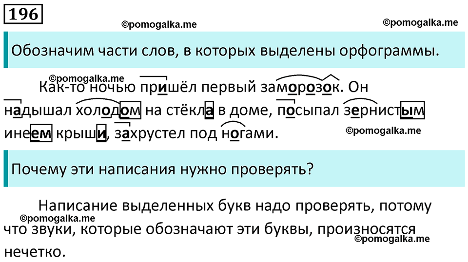 часть 1 страница 102 упражнение 196 русский язык 3 класс Канакина, Горецкий 2024