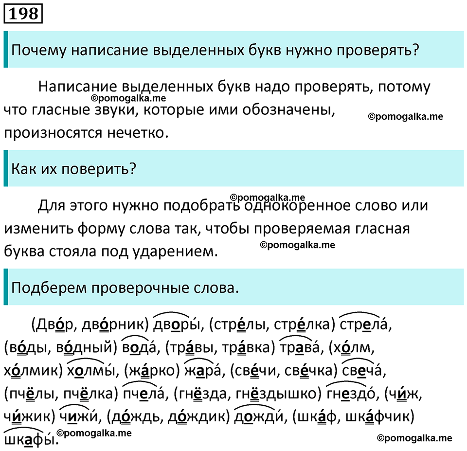 часть 1 страница 104 упражнение 198 русский язык 3 класс Канакина, Горецкий 2024