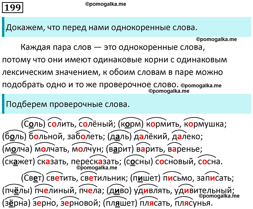 часть 1 страница 105 упражнение 199 русский язык 3 класс Канакина, Горецкий 2024