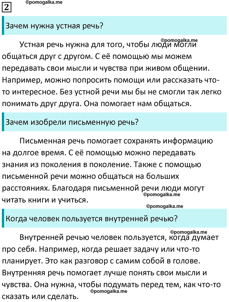 часть 1 страница 6 упражнение 2 русский язык 3 класс Канакина, Горецкий 2024