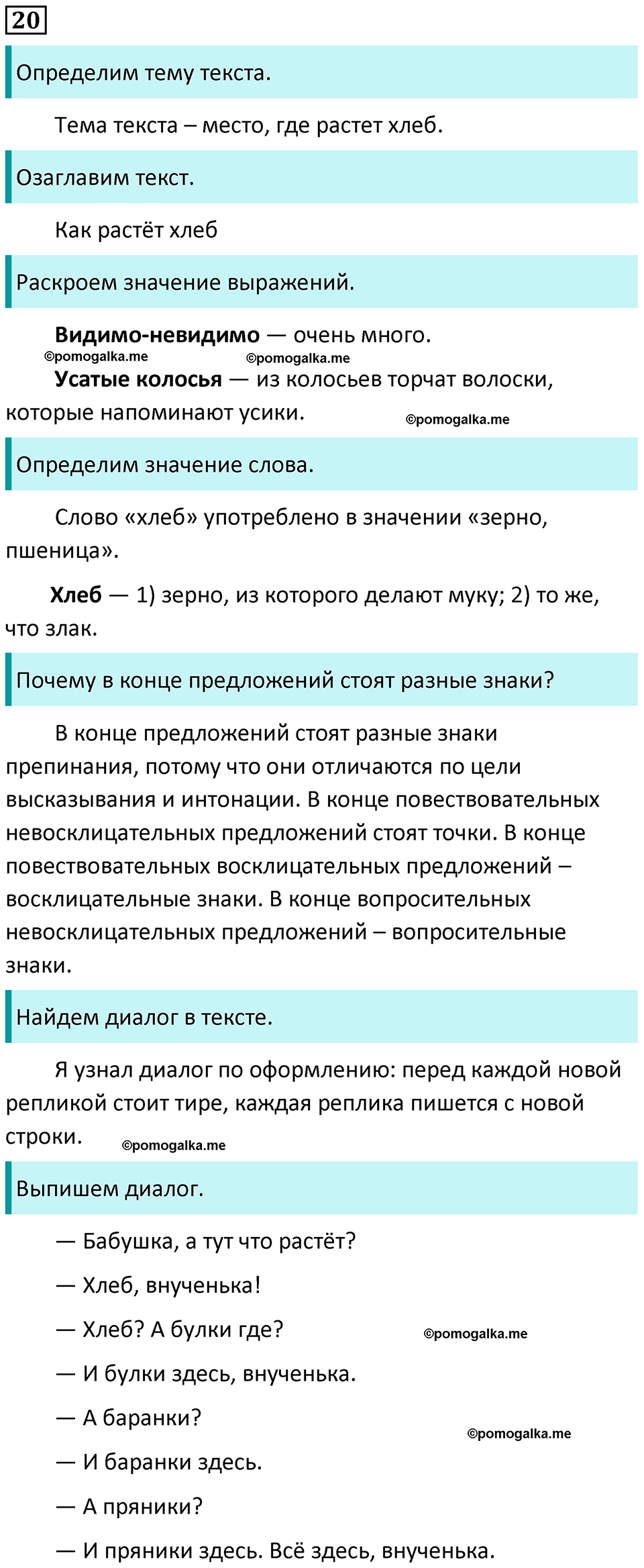 часть 1 страница 16 упражнение 20 русский язык 3 класс Канакина, Горецкий 2024