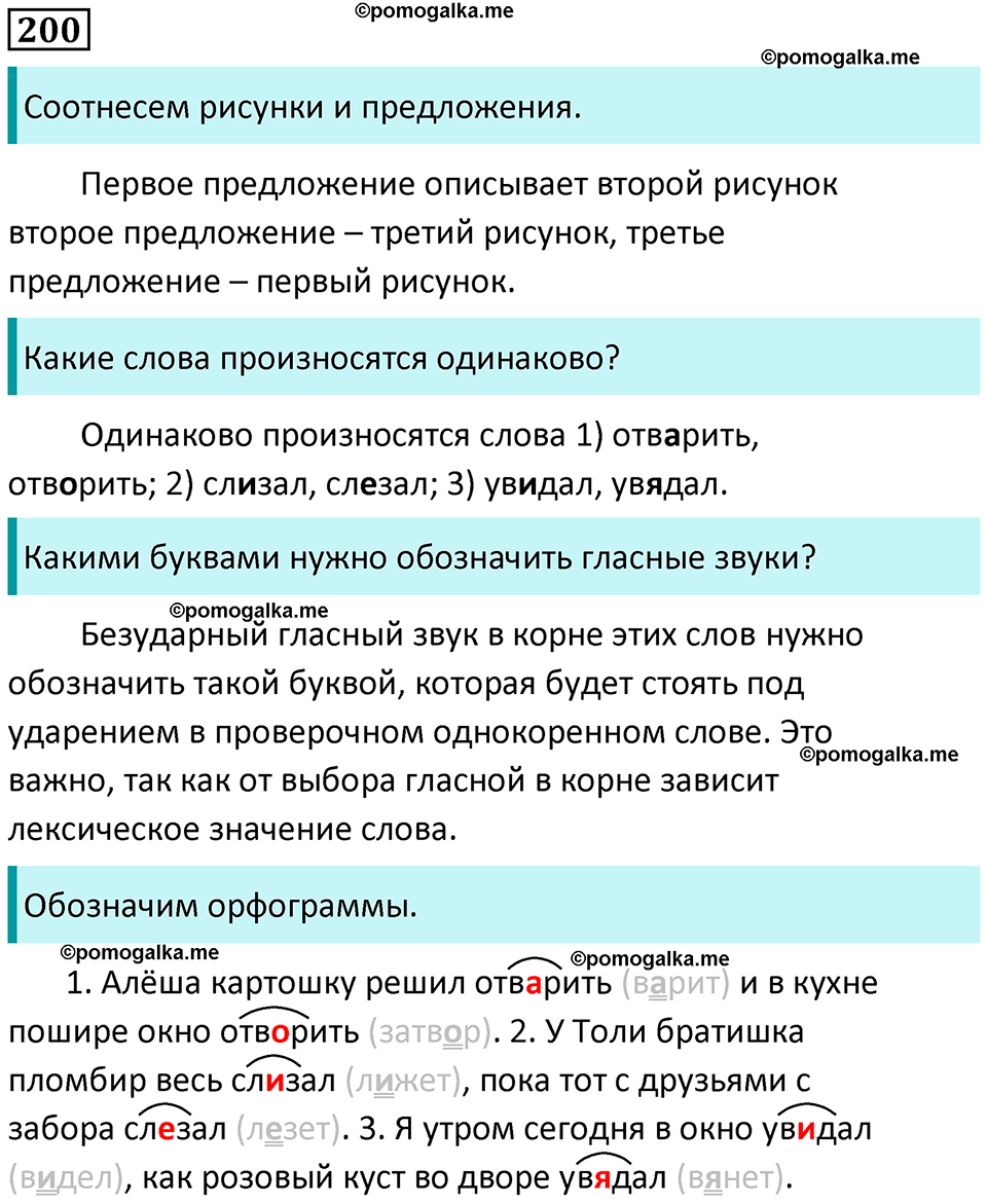часть 1 страница 105 упражнение 200 русский язык 3 класс Канакина, Горецкий 2024