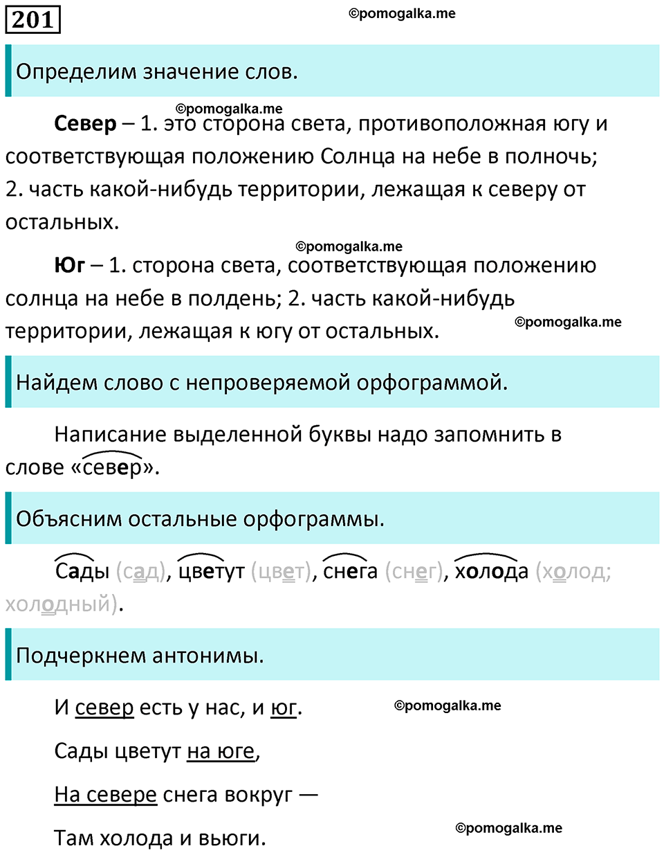 часть 1 страница 106 упражнение 201 русский язык 3 класс Канакина, Горецкий 2024