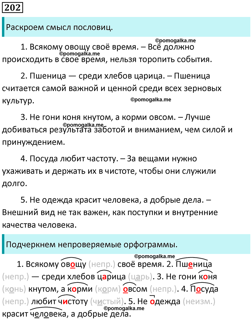 часть 1 страница 106 упражнение 202 русский язык 3 класс Канакина, Горецкий 2024