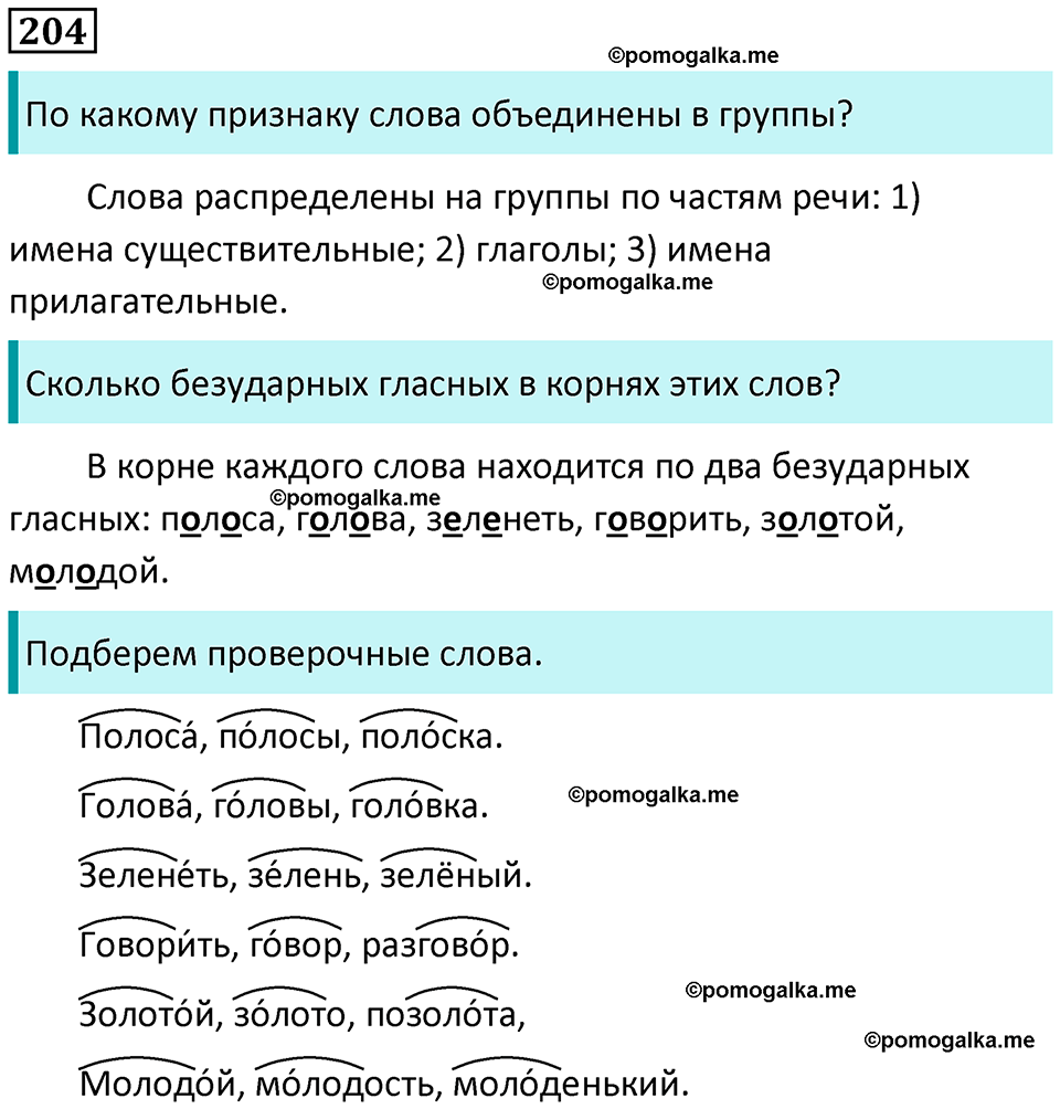часть 1 страница 107 упражнение 204 русский язык 3 класс Канакина, Горецкий 2024