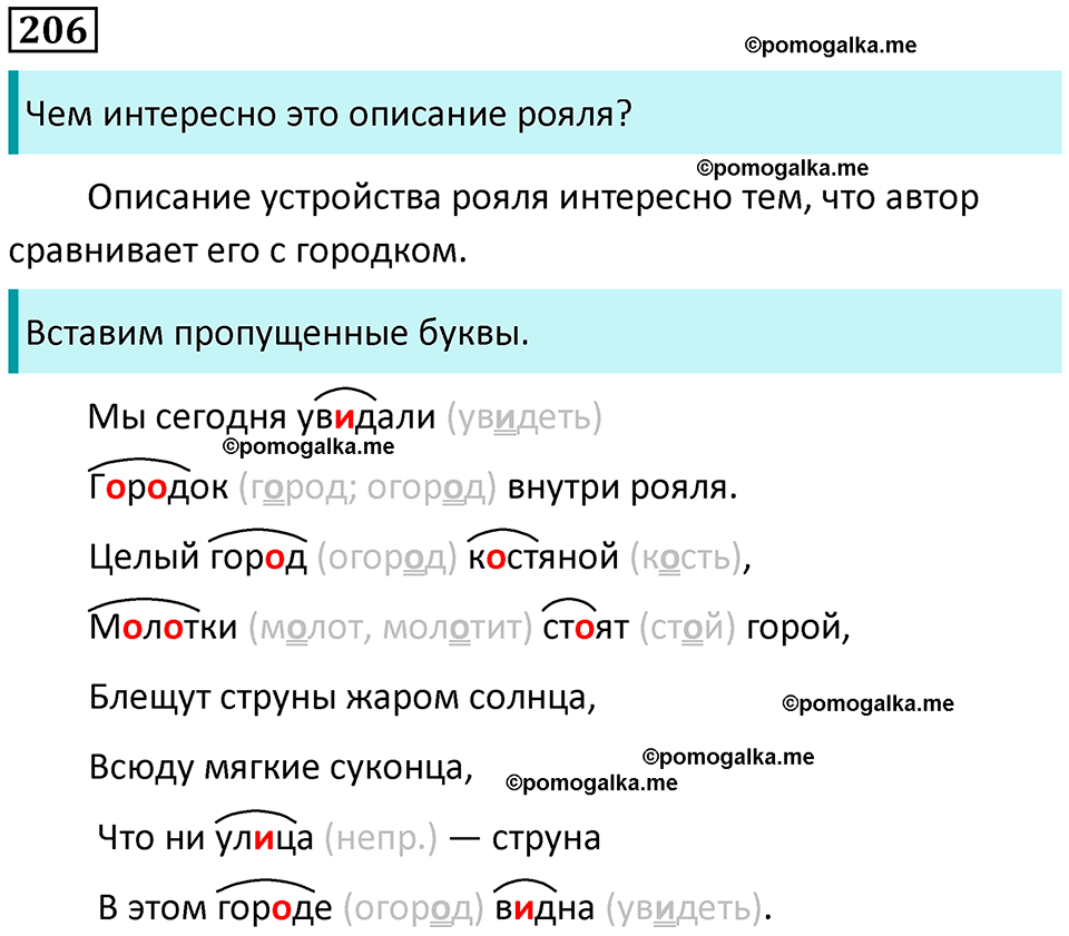 часть 1 страница 108 упражнение 206 русский язык 3 класс Канакина, Горецкий 2024