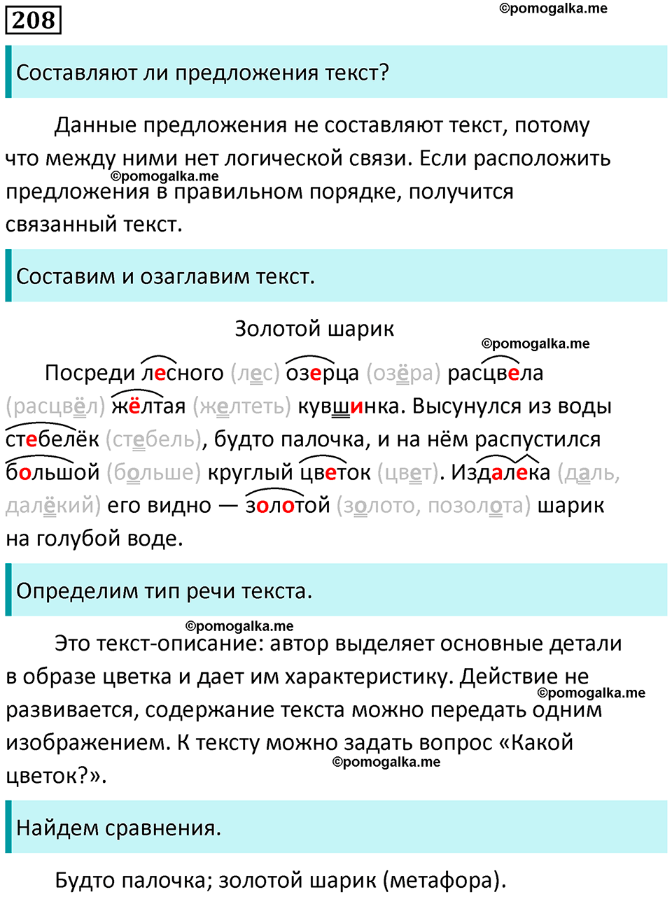 часть 1 страница 108 упражнение 208 русский язык 3 класс Канакина, Горецкий 2024